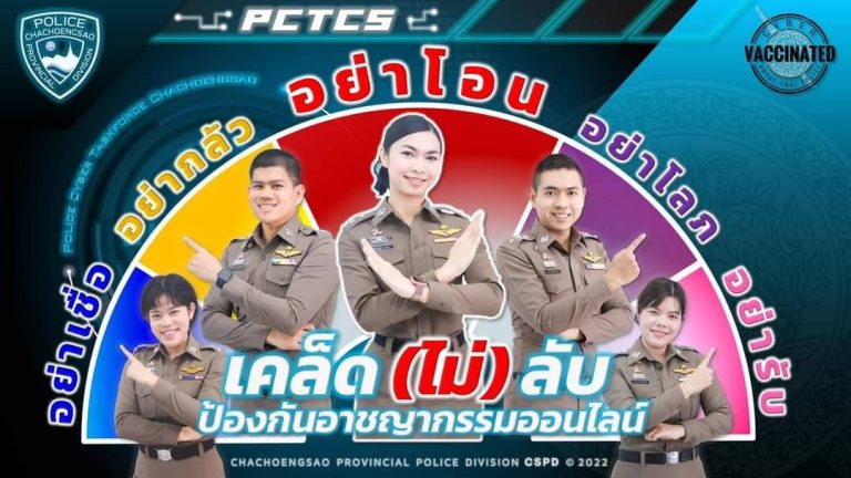 เคล็ด(ไม่)ลับ ป้องกันอาชญากรรมออนไลน์