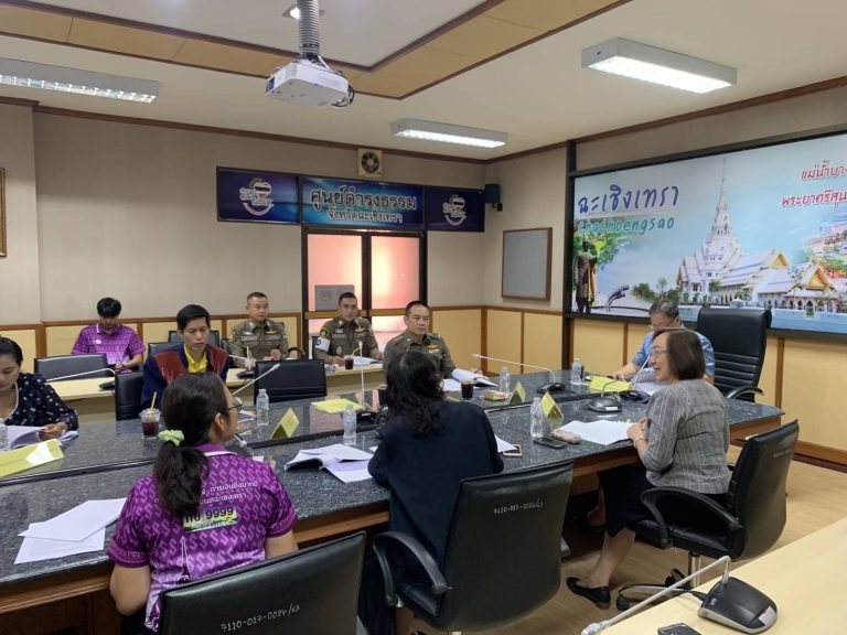 ประชุมคณะกรรมการประจำจังหวัดฉะเชิงเทรา