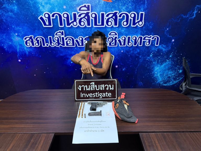 จับกุมผู้ครอบครองอาวุธปืนโดยผิดกฎหมาย