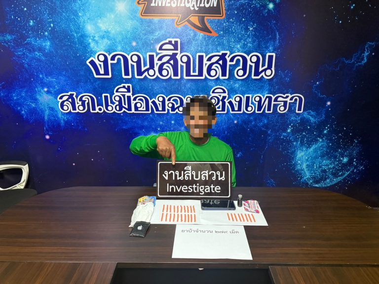 จับกุมยาบ้า 279 เม็ด