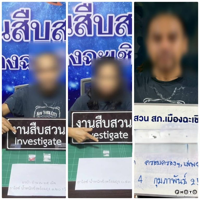 จับกุมครอบครองยาเสพติด