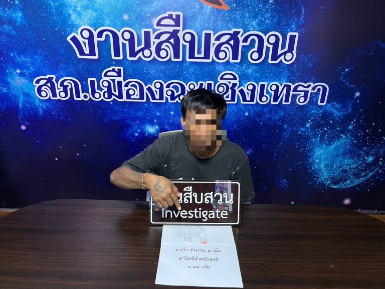 จับกุมผู้กระทำความผิดครอบครองยาเสพติด