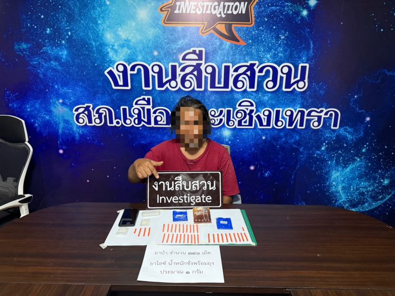 จับกุมครอบครองยาเสพติดฯ