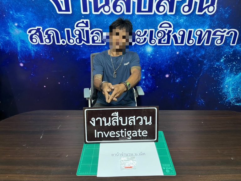 จับกุมครอบครองยาเสพติด