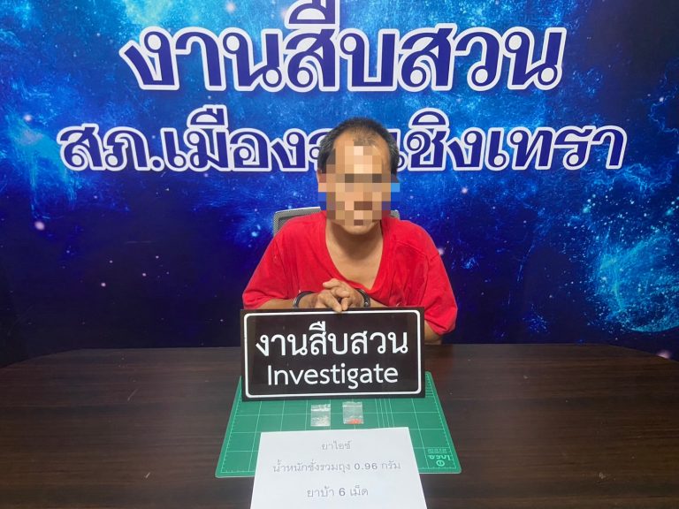 จับกุมครอบครองยาเสพติด