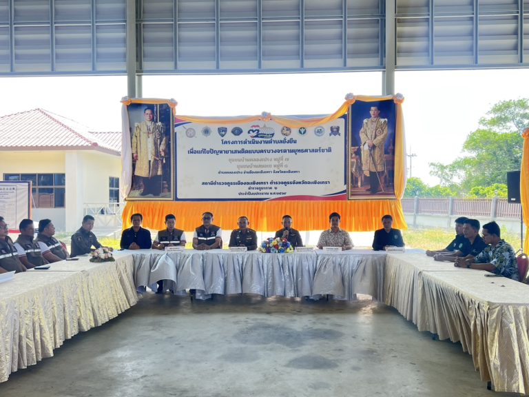 โครงการชุมชนบำบัดอย่างยั่งยืน