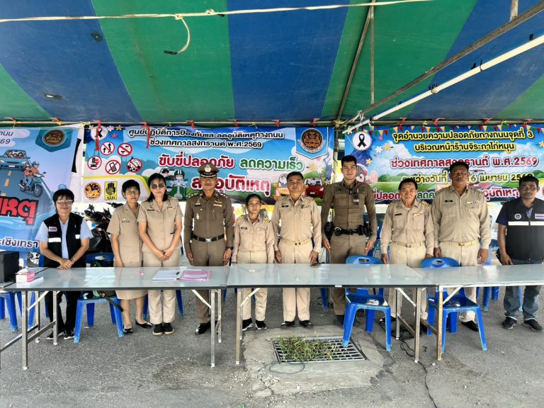 ตรวจจุดบริการประชาชนป้องกันและลดอุบัติเหตุทางถนน