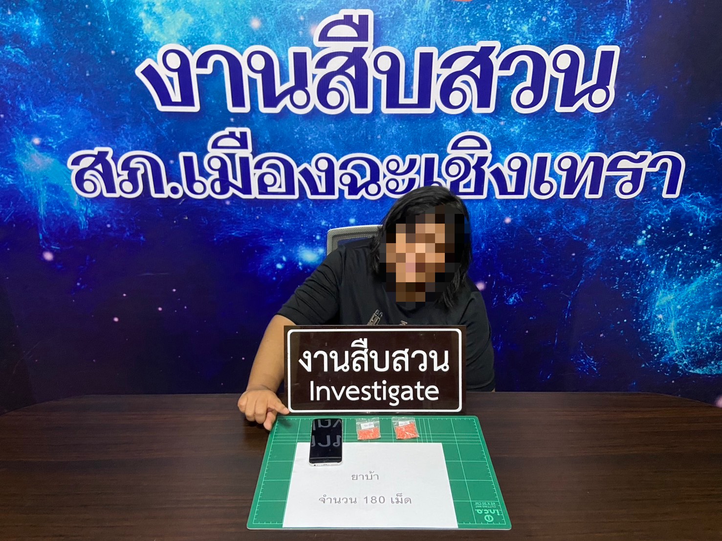 จับกุมครอบครองยาเสพติด