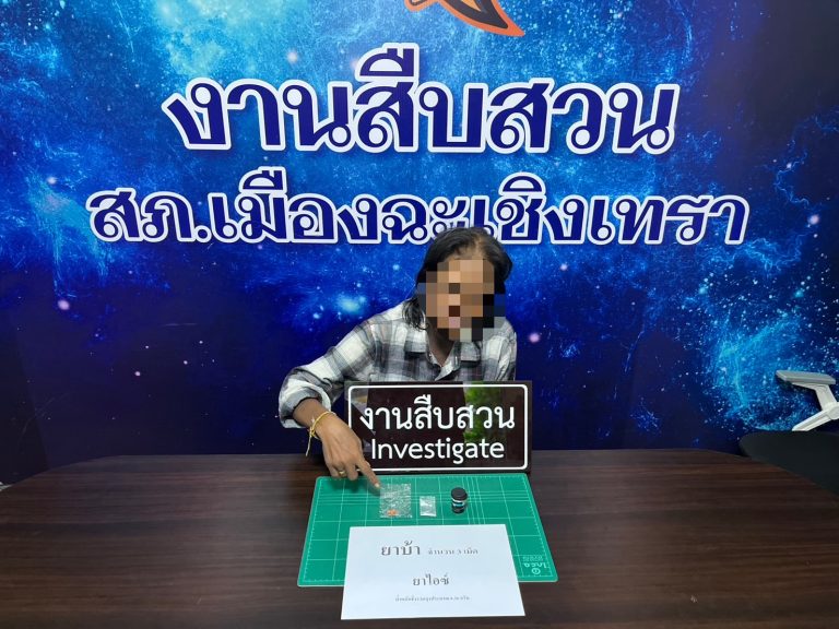 จับกุมครอบครองยาเสพติด