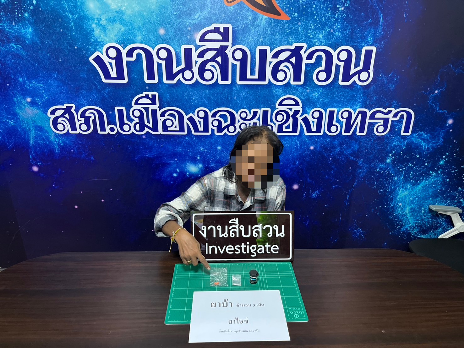 จับกุมครอบครองยาเสพติด