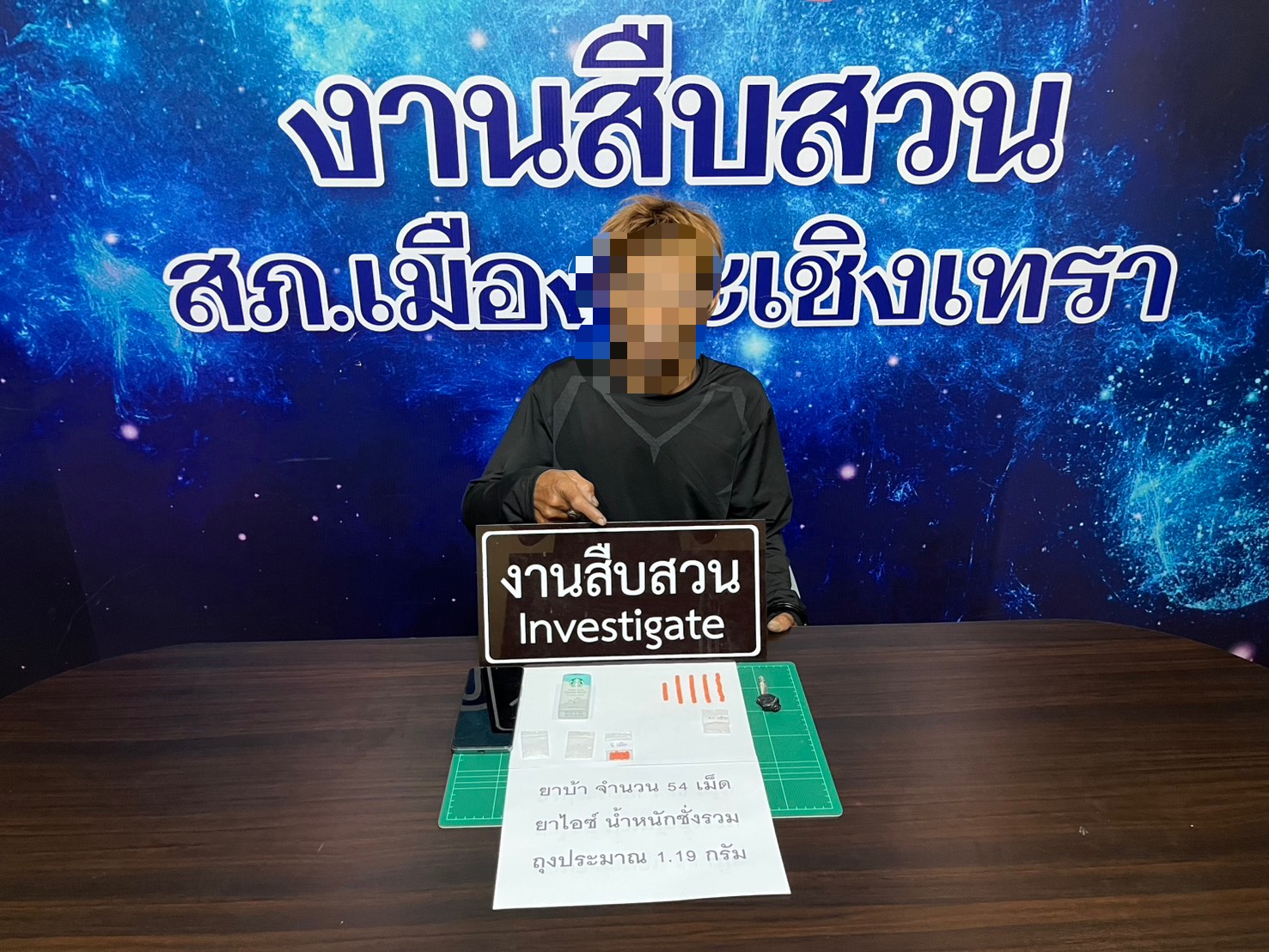 จับกุมครอบครองยาเสพติด
