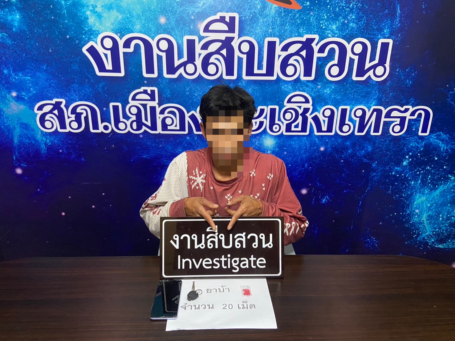 จับกุมครอบครองยาเสพติด