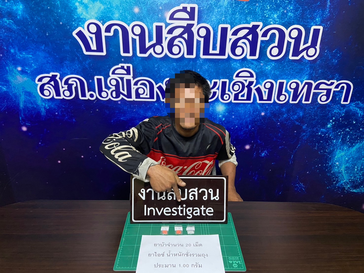 จับกุมครอบครองยาเสพติด